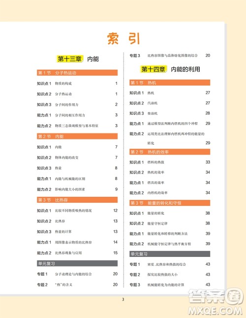 2019新版王后雄课堂完全解读九年级上册物理参考答案