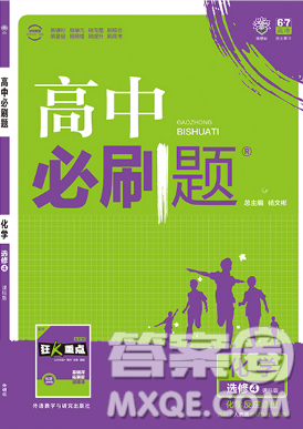2019人教版高中必刷题化学选修4化学反应原理参考答案