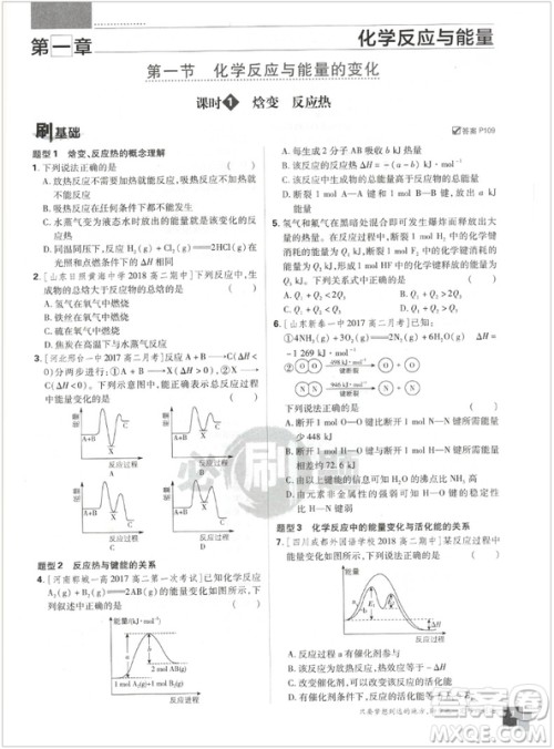 2019人教版高中必刷题化学选修4化学反应原理参考答案