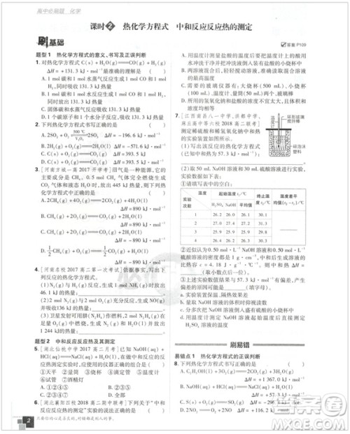 2019人教版高中必刷题化学选修4化学反应原理参考答案
