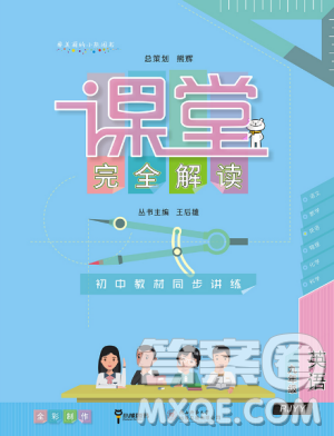 2019新版王后雄课堂完全解读九年级上册英语参考答案