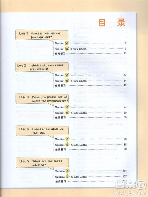 2019新版王后雄课堂完全解读九年级上册英语参考答案