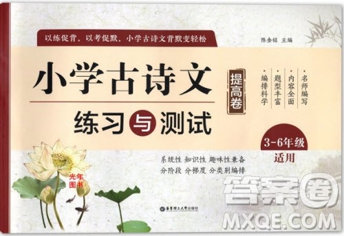 2018年小学古诗文练习与测试提高卷参考答案 2018年小学古诗文练习与测试提高卷参考答案