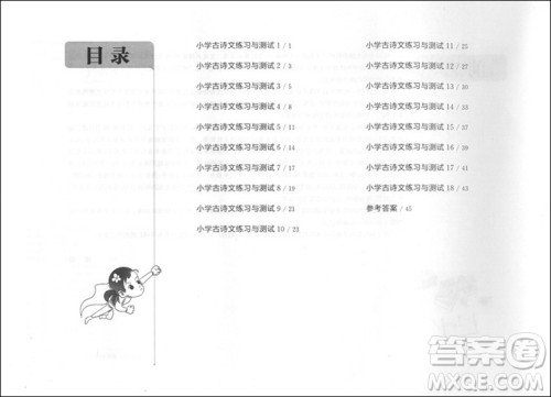 2018年小学古诗文练习与测试提高卷参考答案 2018年小学古诗文练习与测试提高卷参考答案