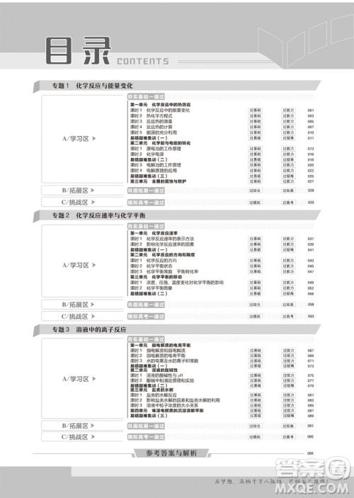 2019人教版一遍过高中化学选修4化学反应原理参考答案最新 2019人教版一遍过高中化学选修4化学反应原理参考答案最新