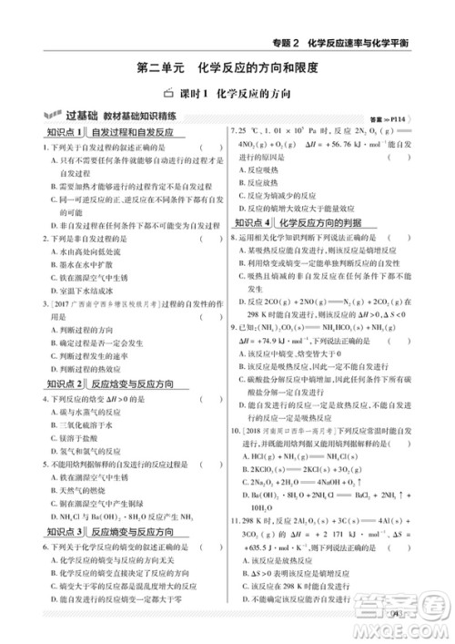 2019人教版一遍过高中化学选修4化学反应原理参考答案最新 2019人教版一遍过高中化学选修4化学反应原理参考答案最新