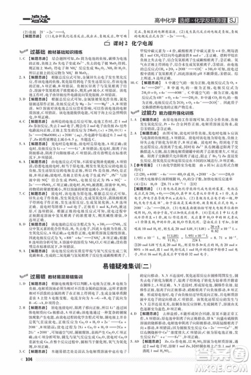 2019人教版一遍过高中化学选修4化学反应原理参考答案最新 2019人教版一遍过高中化学选修4化学反应原理参考答案最新