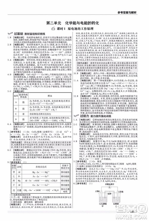 2019人教版一遍过高中化学选修4化学反应原理参考答案最新 2019人教版一遍过高中化学选修4化学反应原理参考答案最新