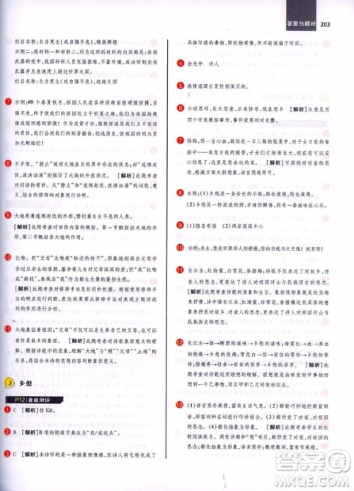 2019新版王后雄课堂完全解读九年级上册语文参考答案 2019新版王后雄课堂完全解读九年级上册语文参考答案