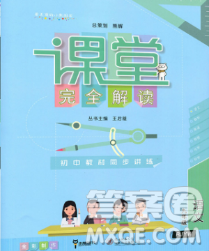 2019新版王后雄课堂完全解读九年级上册语文参考答案 2019新版王后雄课堂完全解读九年级上册语文参考答案