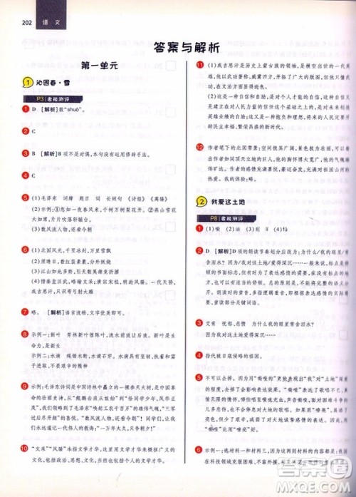 2019新版王后雄课堂完全解读九年级上册语文参考答案