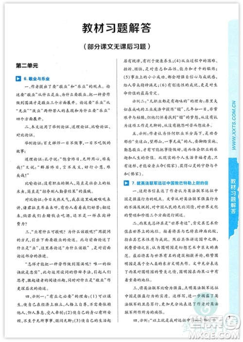 2019新版王后雄课堂完全解读九年级上册语文参考答案 2019新版王后雄课堂完全解读九年级上册语文参考答案