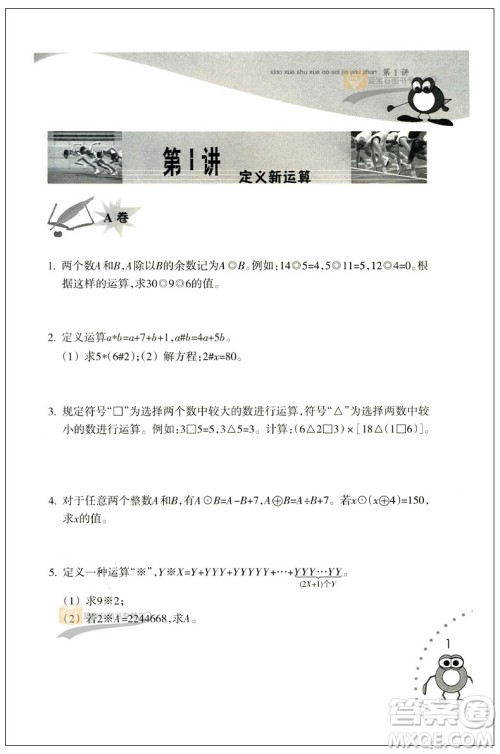 新版小学数学奥赛加油站五年级分册参考答案 新版小学数学奥赛加油站五年级分册参考答案