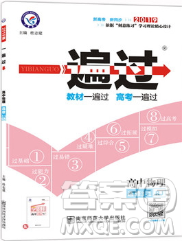 2019人教版一遍过高中物理选修3-1参考答案 2019人教版一遍过高中物理选修3-1参考答案