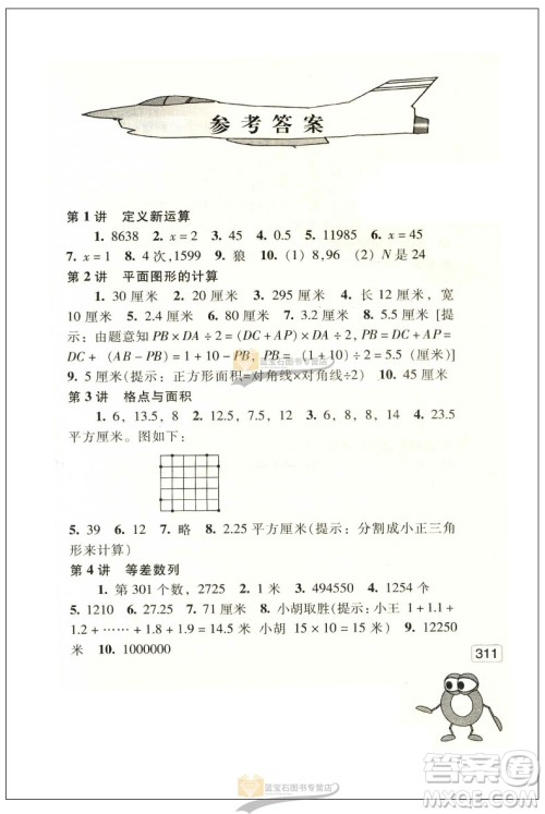 新版小学数学奥赛起跑线五年级分册参考答案 新版小学数学奥赛起跑线五年级分册参考答案