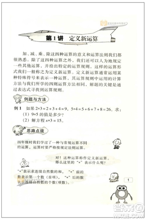 新版小学数学奥赛起跑线五年级分册参考答案 新版小学数学奥赛起跑线五年级分册参考答案