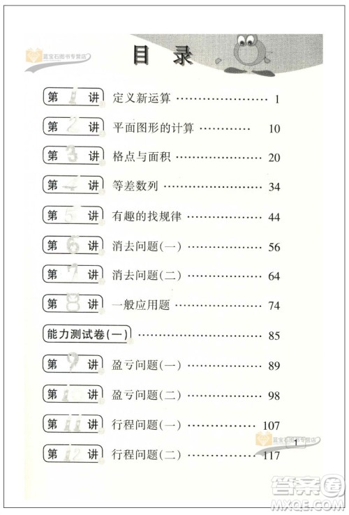 新版小学数学奥赛起跑线五年级分册参考答案 新版小学数学奥赛起跑线五年级分册参考答案