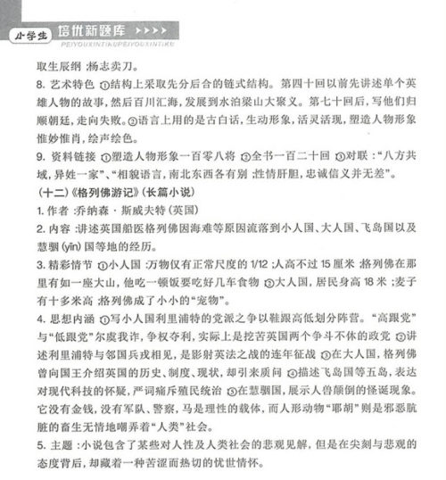 2018国学培优新题库综合知识与素质教育大全三年级参考答案