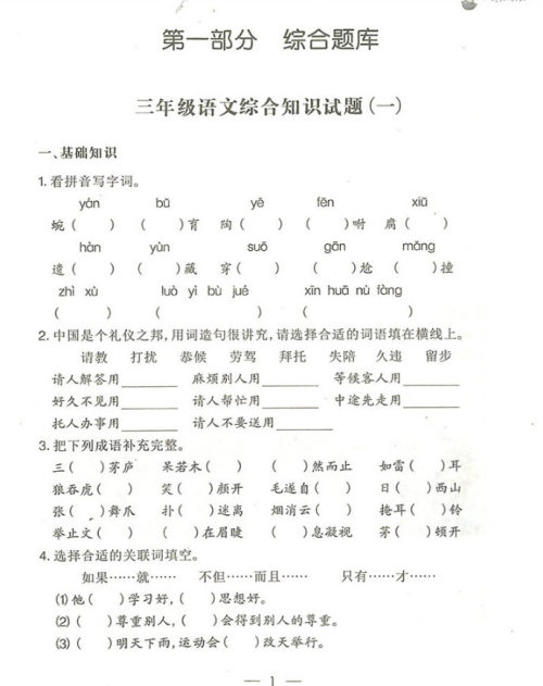 2018国学培优新题库综合知识与素质教育大全三年级参考答案 2018国学培优新题库综合知识与素质教育大全三年级参考答案