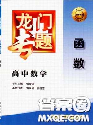 龙门专题高中数学函数专题参考答案 龙门专题高中数学函数专题参考答案