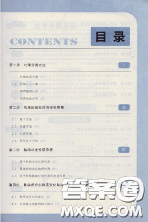 龙门专题高中化学思想方法参考答案 龙门专题高中化学思想方法参考答案