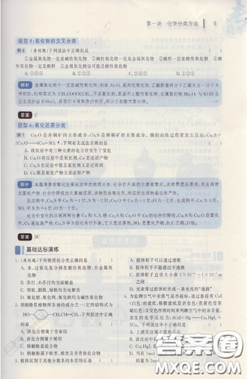 龙门专题高中化学思想方法参考答案 龙门专题高中化学思想方法参考答案