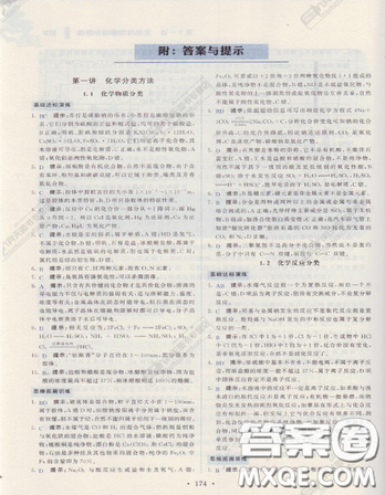 龙门专题高中化学思想方法参考答案 龙门专题高中化学思想方法参考答案