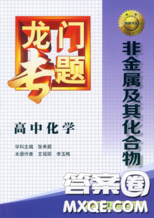 龙门专题高中化学非金属及其化合物参考答案 龙门专题高中化学非金属及其化合物参考答案