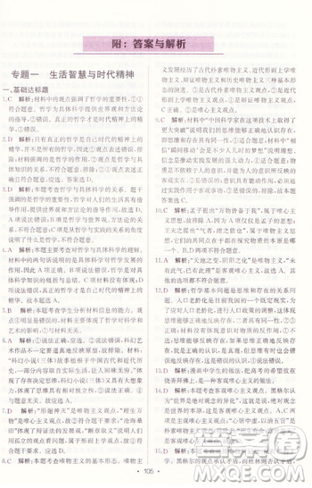 龙门专题高中政治生活与哲学参考答案 龙门专题高中政治生活与哲学参考答案