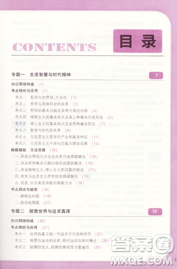 龙门专题高中政治生活与哲学参考答案 龙门专题高中政治生活与哲学参考答案