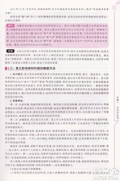 龙门专题高中政治文化生活参考答案