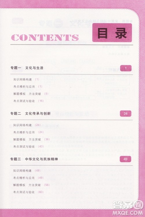 龙门专题高中政治文化生活参考答案 龙门专题高中政治文化生活参考答案