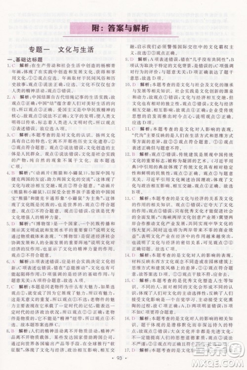 龙门专题高中政治文化生活参考答案 龙门专题高中政治文化生活参考答案