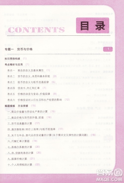 龙门专题高中政治经济生活参考答案