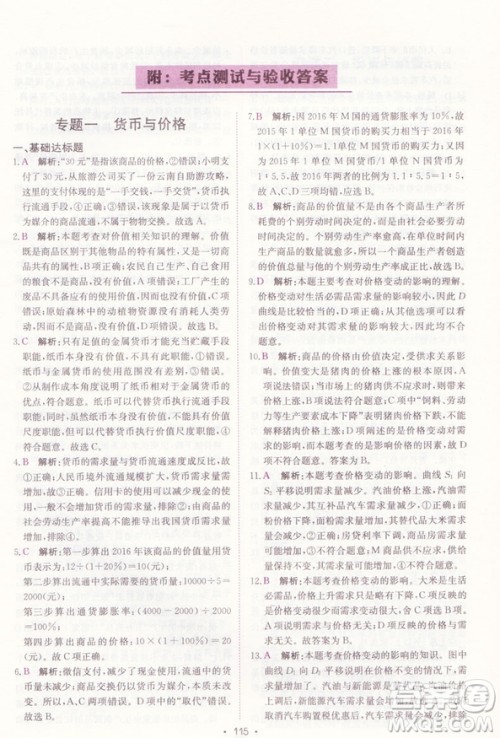 龙门专题高中政治经济生活参考答案