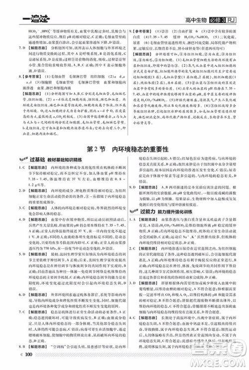 2019新版一遍过人教版高中生物必修3参考答案 2019新版一遍过人教版高中生物必修3参考答案
