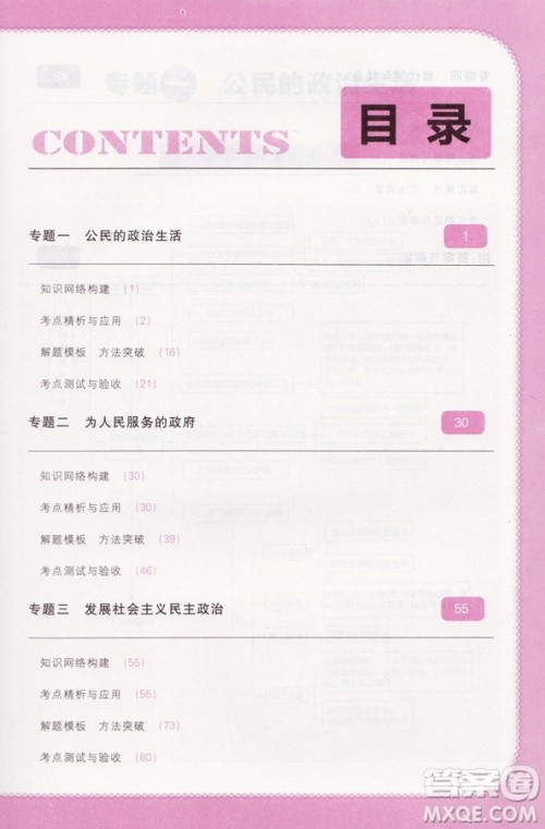 龙门专题高中政治政治生活参考答案 龙门专题高中政治政治生活参考答案