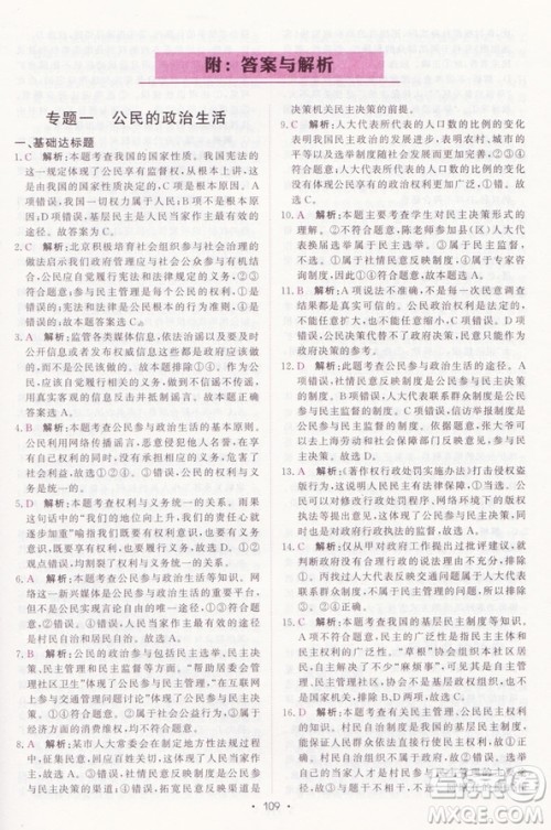 龙门专题高中政治政治生活参考答案 龙门专题高中政治政治生活参考答案