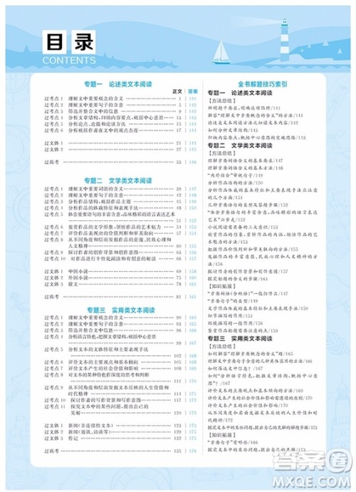 2019人教版高考一遍过语文3现代文阅读高考专项训练参考答案