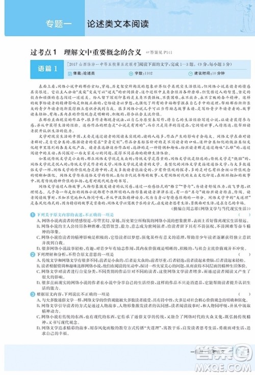 2019人教版高考一遍过语文3现代文阅读高考专项训练参考答案 2019人教版高考一遍过语文3现代文阅读高考专项训练参考答案