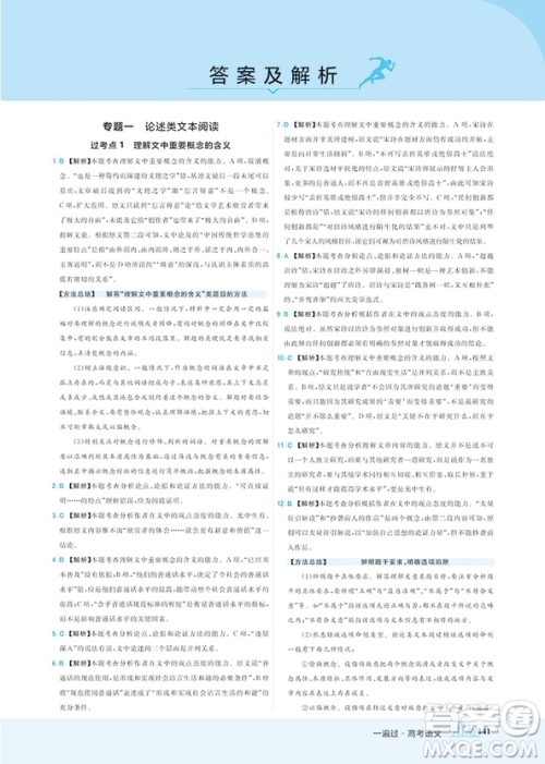 2019人教版高考一遍过语文3现代文阅读高考专项训练参考答案