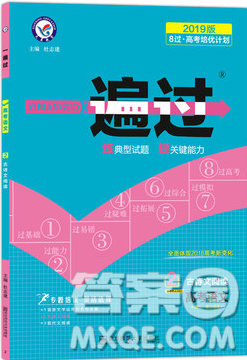 2019新版高考一遍过人教版语文2古诗文阅读参考答案 2019新版高考一遍过人教版语文2古诗文阅读参考答案