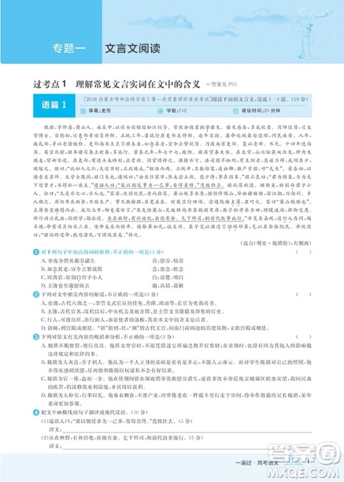 2019新版高考一遍过人教版语文2古诗文阅读参考答案 2019新版高考一遍过人教版语文2古诗文阅读参考答案