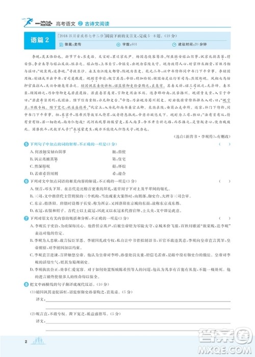 2019新版高考一遍过人教版语文2古诗文阅读参考答案 2019新版高考一遍过人教版语文2古诗文阅读参考答案