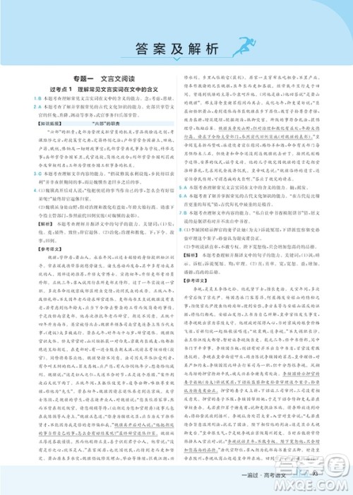 2019新版高考一遍过人教版语文2古诗文阅读参考答案 2019新版高考一遍过人教版语文2古诗文阅读参考答案