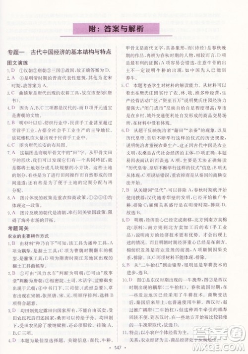 龙门专题高中历史经济发展史参考答案 龙门专题高中历史经济发展史参考答案