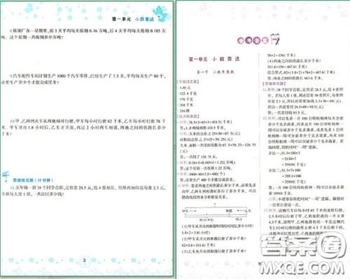 2018年小学数学应用题100+天天练五年级参考答案 2018年小学数学应用题100+天天练五年级参考答案