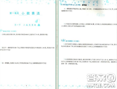 2018年小学数学应用题100+天天练五年级参考答案 2018年小学数学应用题100+天天练五年级参考答案