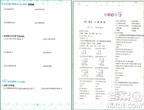 2018年小学数学计算题100+天天练五年级参考答案