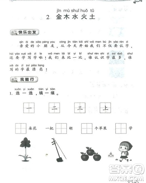 2018年新同步练习一年级上册语文参考答案 2018年新同步练习一年级上册语文参考答案